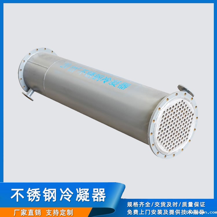 不锈钢冷凝器