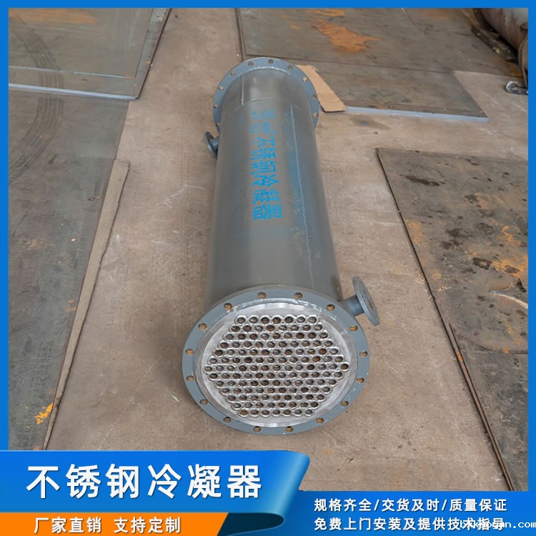 不锈钢冷凝器