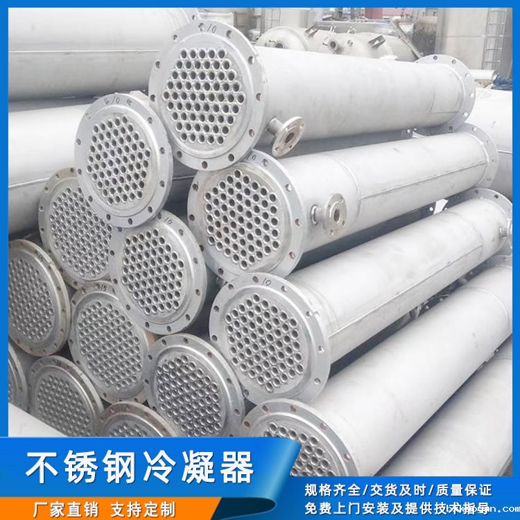 不锈钢列管式冷凝器